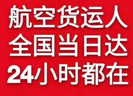 霍林郭勒航空邮寄货物、航空货运:物流行业各岗位招聘